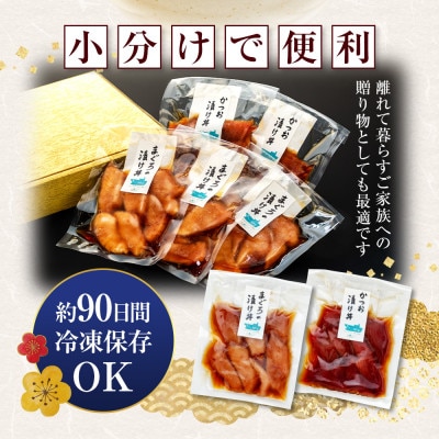 大漁苑 まぐろ かつお　漬け(づけ) 5袋セット 流水解凍で簡単調理!