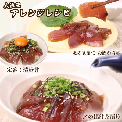 大漁苑 まぐろ かつお　漬け(づけ) 8袋セット 流水解凍で簡単調理!