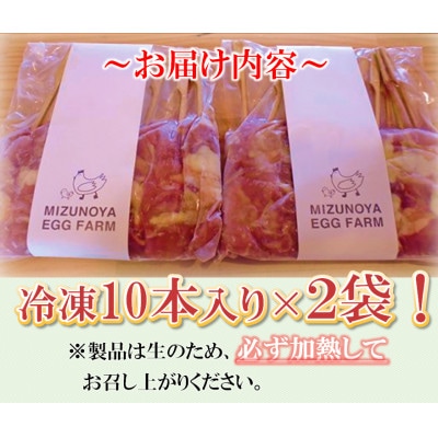 【生冷凍】黒鶏のやきとり20本