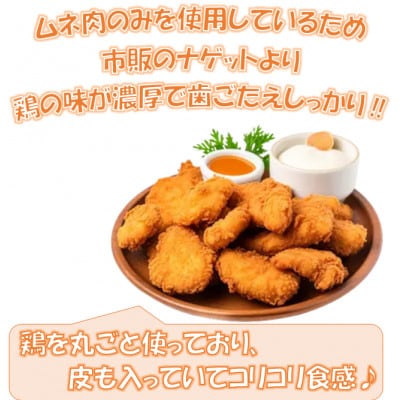 黒鶏のナゲット約1.4kg
