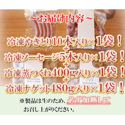 黒鶏のお惣菜セット(やきとり10本+ソーセージ5本+つくね(蒸)400g+ナゲット480g)