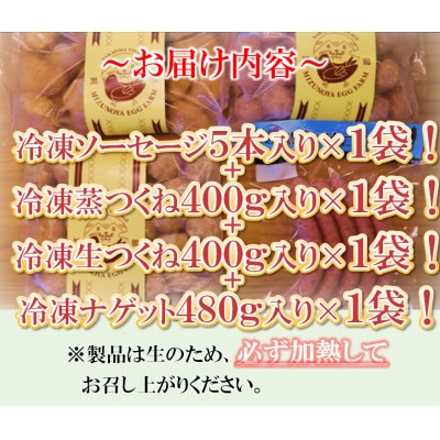 黒鶏のお惣菜セット(ソーセージ5本+つくね(蒸)400g+つくね(生)400g+ナゲット480g)