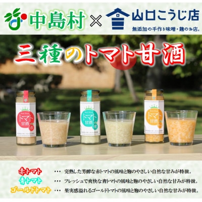 中島村の農産物を使用した甘酒5本セット
