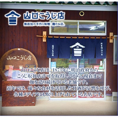 中島村の農産物を使用した甘酒5本セット