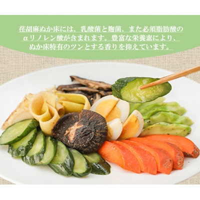 荏胡麻(えごま)ぬか床1kg