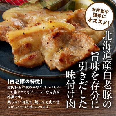 函館市 焼肉物語牛若 味付け白老豚(塩だれ)625g_HD048-014