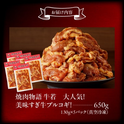 函館市 焼肉物語牛若 大人気!美味すぎ牛プルコギ!_HD048-017
