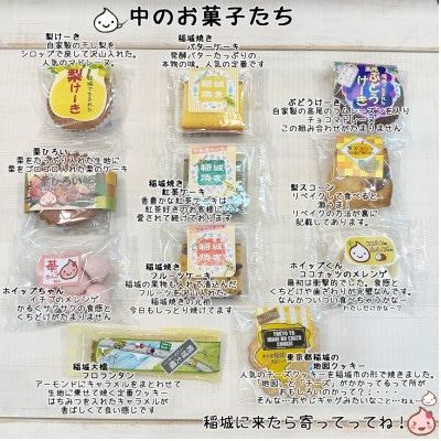 「稲城散策」季節の菓子詰め合わせ