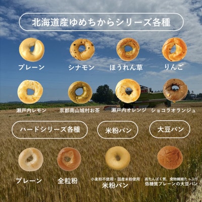 ベーグルアソートセット 12個入 原材料添加物不使用