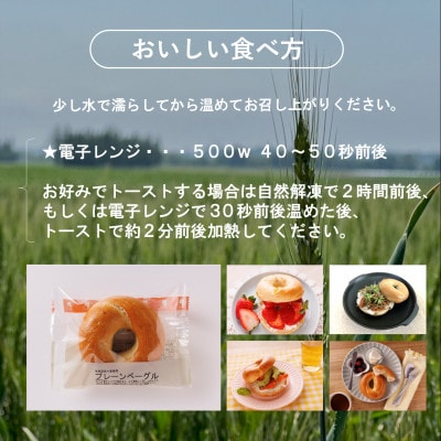 ベーグルアソートセット 12個入 原材料添加物不使用