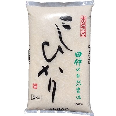 【令和2年産】特別栽培米 田仲のコシヒカリ5kg×2(農薬・化学肥料7割減)