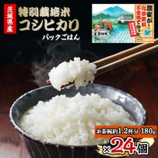 栽培期間化学肥料不使用 特別栽培米コシヒカリ (180g)&times;24食入