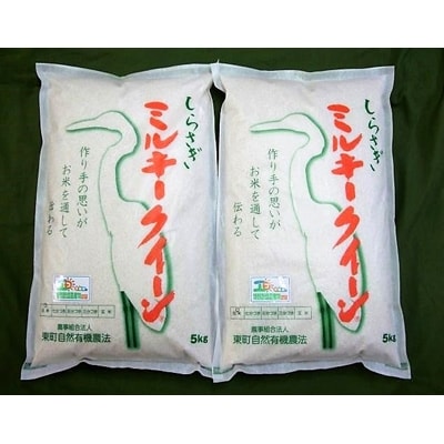 【令和5年産】稲敷産特別栽培しらさぎミルキークイーン白米 10kg