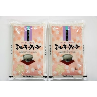 【令和5年産】稲敷市産ミルキークイーン10kg (5kg×2)