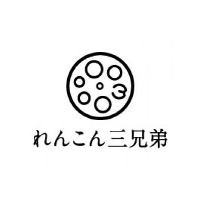 れんこん三兄弟の特選美肌秋蓮根 茨城県稲敷市産 4kg×1箱