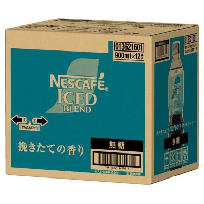 ネスカフェ アイスブレンド ボトルコーヒー 無糖 (900ml×12本)