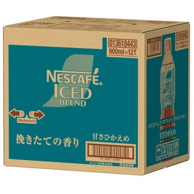 ネスカフェ アイスブレンド ボトルコーヒー 甘さひかえめ (900ml×12本)