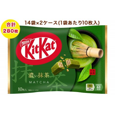 ネスレ キットカット オトナの甘さ 濃い抹茶 14袋×2ケース (合計280枚)