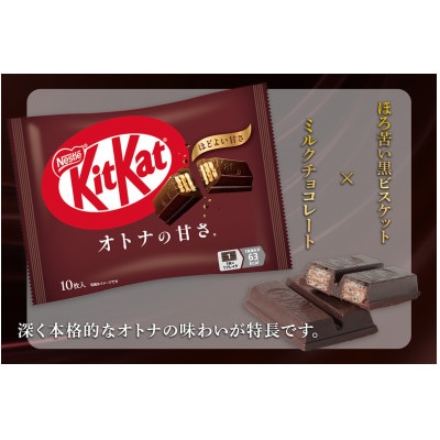 ネスレ キットカット オトナの甘さ 14袋×2ケース (合計280枚)