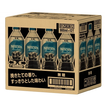 ネスカフェ エクセラ ボトルコーヒー 無糖 900ml 合計24本(12本×2箱)【複数個口で配送】