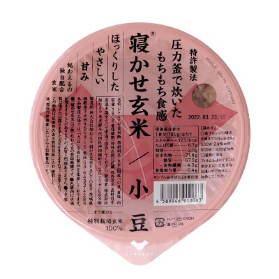 【2023年3月上旬発送】寝かせ玄米ごはんパック 48食(小豆ブレンド/黒米ブレンド 各24食)