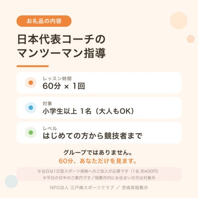 【小学生～大人】日本代表コーチのマンツーマン トランポリン個別指導 60分/茨城県稲敷市