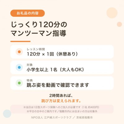 【小学生～大人】日本代表コーチのマンツーマン じっくり120分 個別指導/茨城県稲敷市