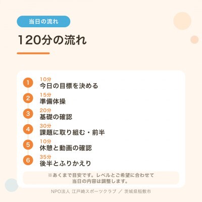 【小学生～大人】日本代表コーチのマンツーマン じっくり120分 個別指導/茨城県稲敷市