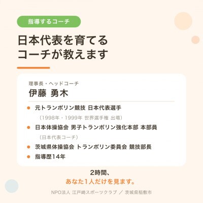 【小学生～大人】日本代表コーチのマンツーマン じっくり120分 個別指導/茨城県稲敷市