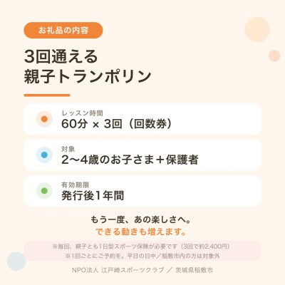 【2～4歳の親子】元日本代表選手のコーチと通うトランポリン体験 60分×3回/茨城県稲敷市