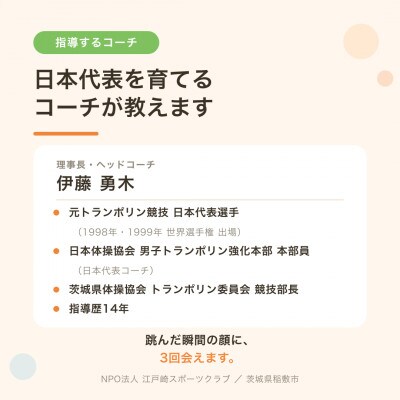 【2～4歳の親子】元日本代表選手のコーチと通うトランポリン体験 60分×3回/茨城県稲敷市