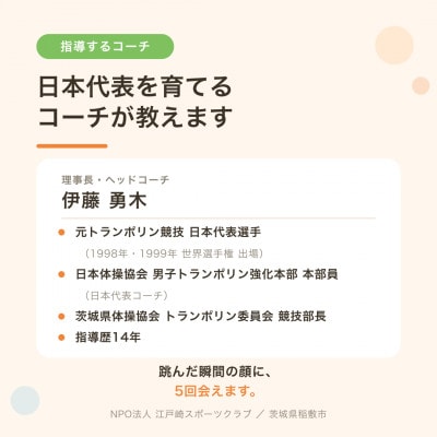 【2～4歳の親子】元日本代表選手のコーチと通うトランポリン体験 60分×5回/茨城県稲敷市