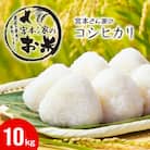 <令和7年産>茨城県稲敷市産コシヒカリ 精米10kg