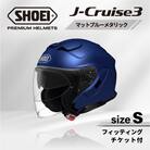 SHOEIヘルメット「J-Cruise 3 マットブルーメタリック」S フィッティングチケット付
