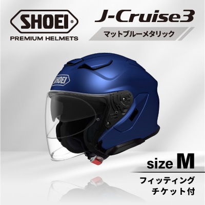 SHOEIヘルメット「J-Cruise 3 マットブルーメタリック」M フィッティングチケット付