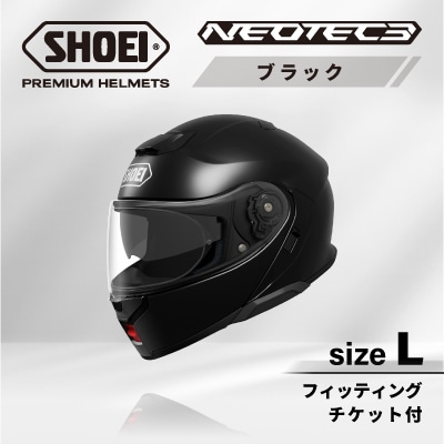 SHOEIヘルメット「NEOTEC 3 ブラック」L フィッティングチケット付き