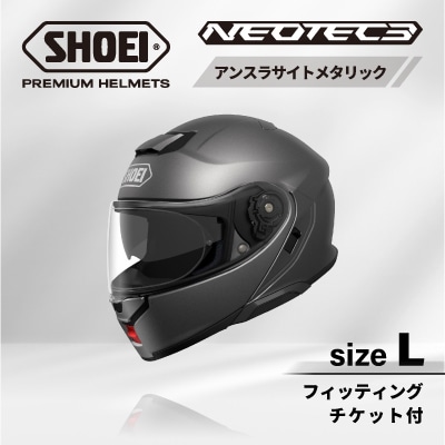 SHOEIヘルメット「NEOTEC 3 アンスラサイトメタリック」L フィッティングチケット付き