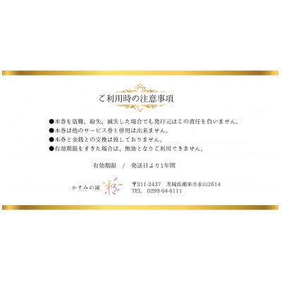ご宿泊利用ペアチケット　「 かすみの浦 和み 」