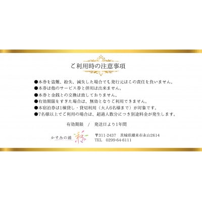 ご宿泊利用1棟貸切チケット　「 かすみの浦 和み 」