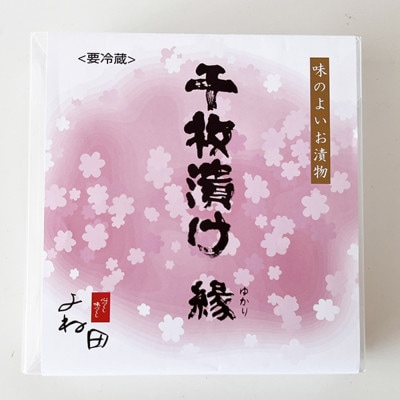 【11月中旬～12月末迄　出荷期間限定】南砺市産白蕪で作る　爽やか風味の千枚漬け　120g×3個