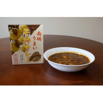 南砺(なんと)うまい干し柿カレー　甘口&辛口　各3食セット