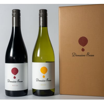 ギフト向け【ワインコンクール受賞】ドメーヌボー　赤白ワイン　2本セット