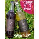 Domaine Beau テンドロップス　ジュース2本セット