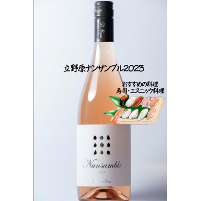 【ワインコンクール受賞】Domaine  Beau 「南砺市産のぶどう」立野原ワイン3本セット