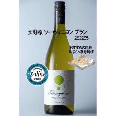 【ワインコンクール受賞】Domaine  Beau 「南砺市産のぶどう」立野原ワイン3本セット