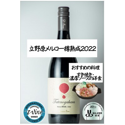 【ワインコンクール受賞】Domaine Beau 「南砺市産のぶどう」立野原ワイン5本セット