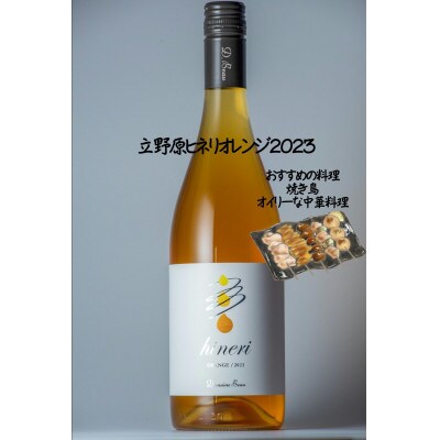 【ワインコンクール受賞】Domaine Beau 「南砺市産のぶどう」立野原ワイン5本セット