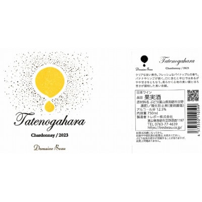 立野原シャルドネ 2023