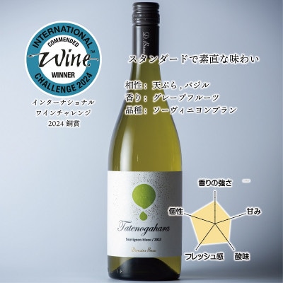 立野原 ソーヴィニヨンブラン 2023