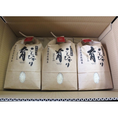 【令和6年産】富山県産こしひかり　育(はぐくみ)白米2㎏×白米3個セット《南砺の逸品》